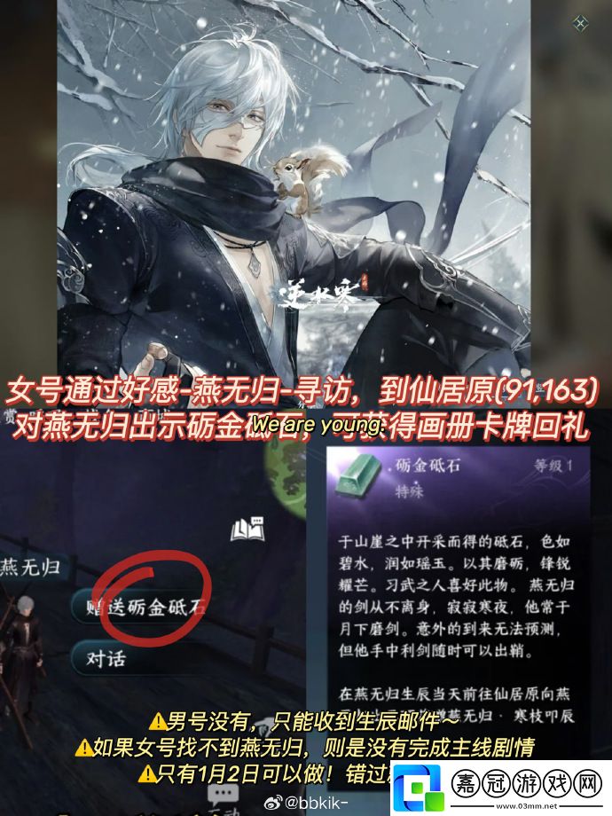逆水寒手游燕無歸生辰禮物怎么獲得