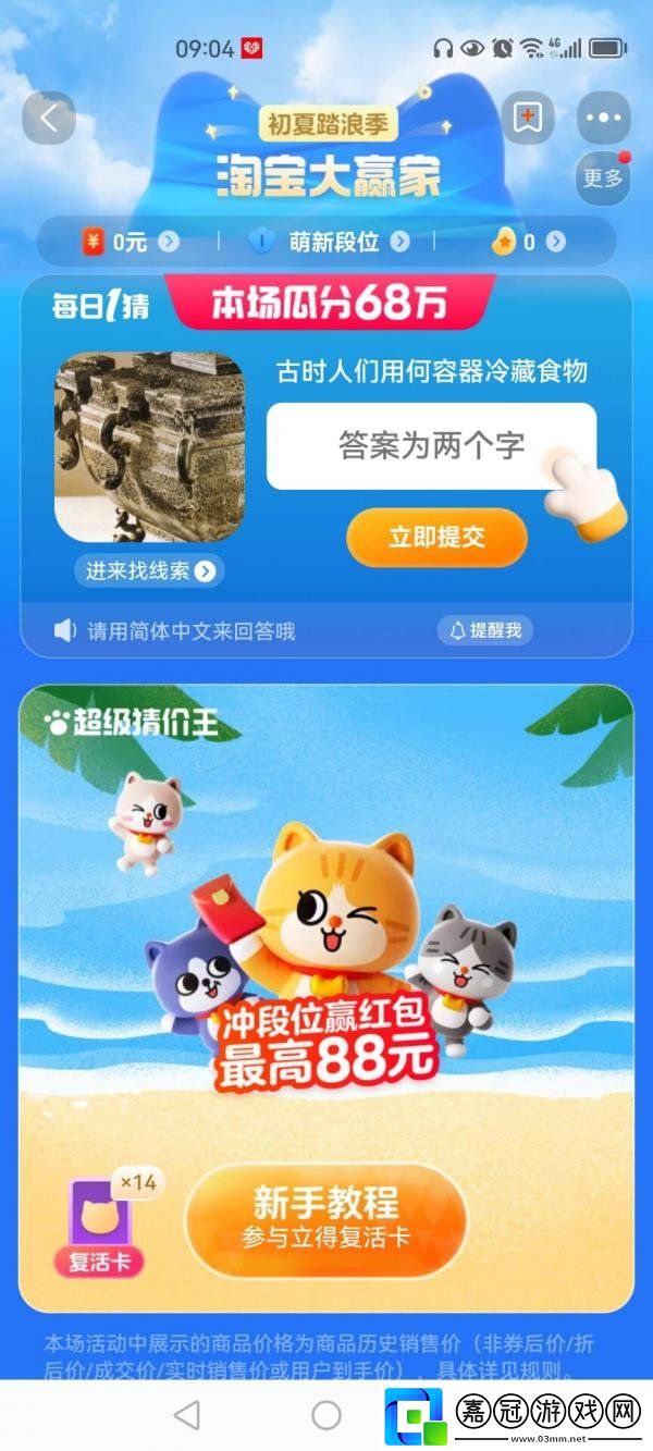 淘寶每日一猜答案7.17
