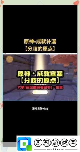 原神深度探索征服失蹄獸揭秘隱藏成就的榮耀之路