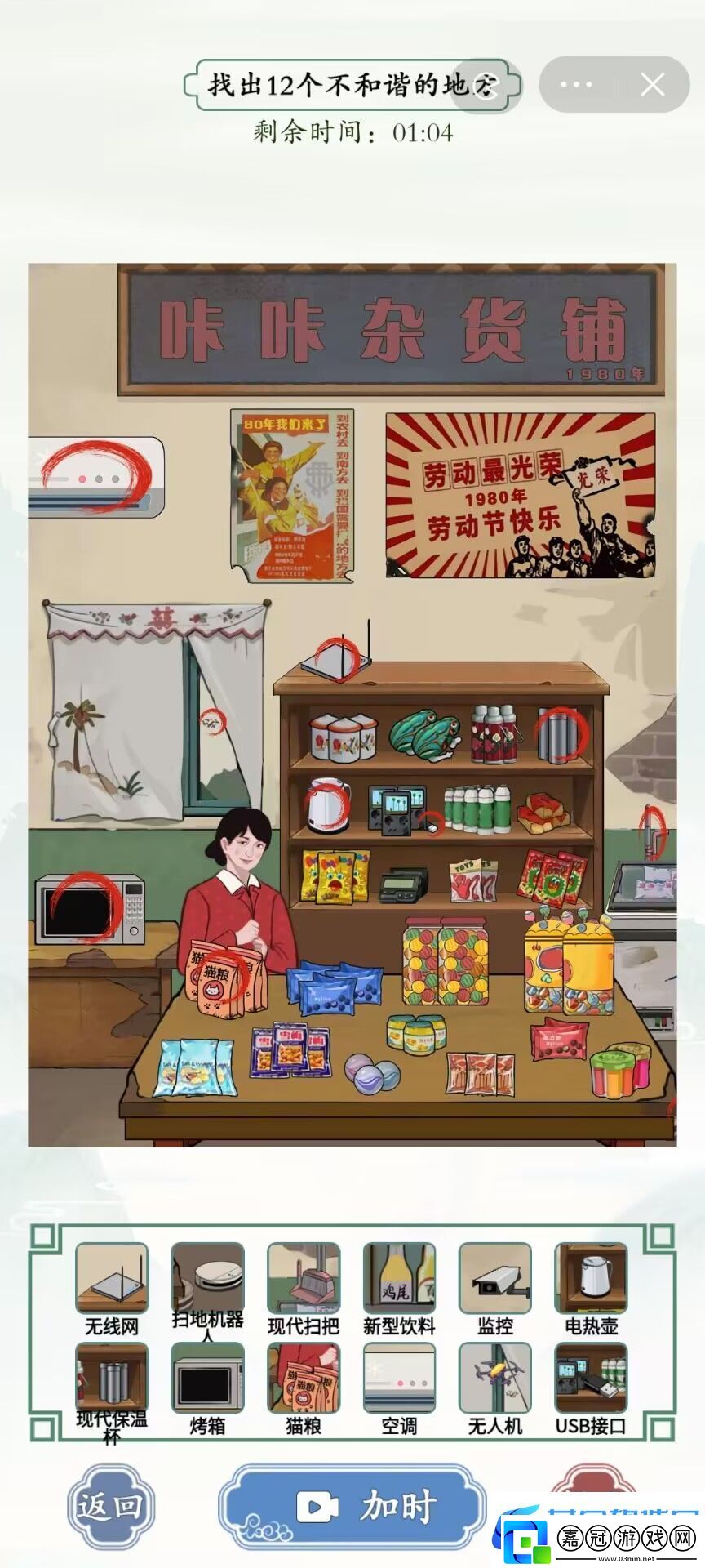 文字王者八零回憶6找出12處不和諧的地方