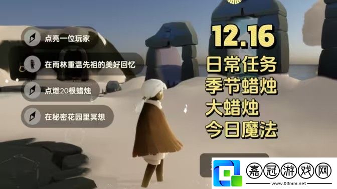 光遇12.16免費魔法有哪些