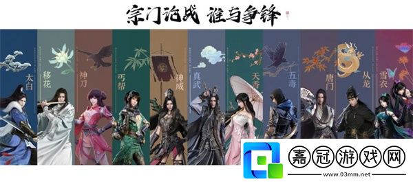 “宗門論戰(zhàn)”8月4日火熱開(kāi)戰(zhàn)