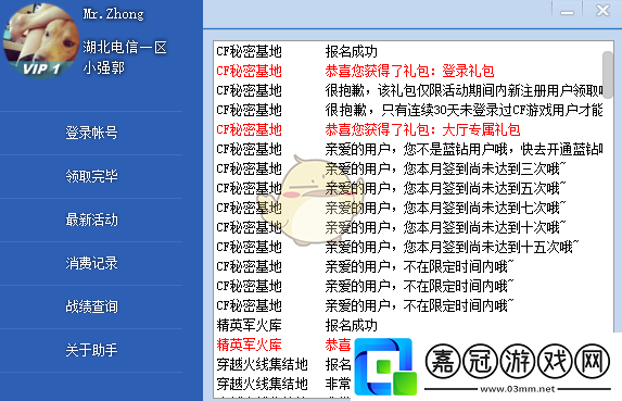 CF活動一鍵領(lǐng)取助手軟件使用方法一覽
