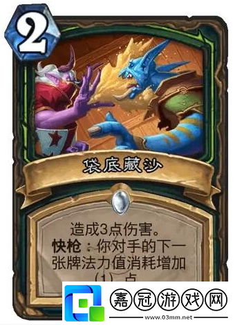 爐石傳說袋底藏沙怎么樣