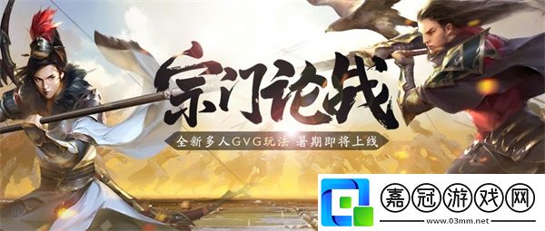 “宗門(mén)論戰(zhàn)”8月4日火熱開(kāi)戰(zhàn)-陸小鳳下篇聯(lián)動(dòng)爆料