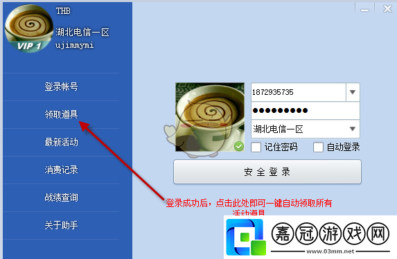 CF活動一鍵領(lǐng)取助手軟件使用方法一覽