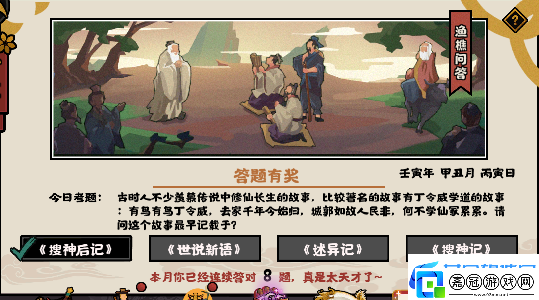 無悔華夏漁樵問答2023年1月8日最新答案