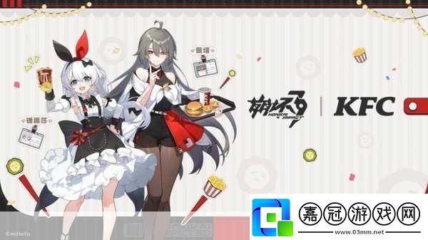 崩壞星穹軌道攜手KFC共赴美食與冒險的雙重盛宴