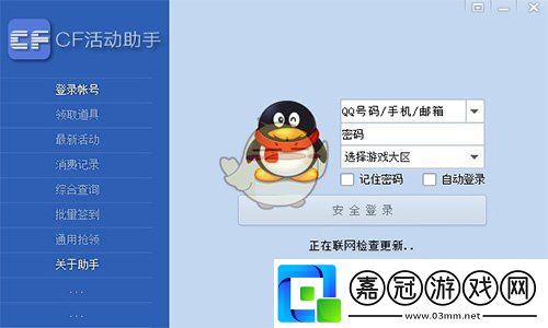 CF活動一鍵領(lǐng)取助手軟件使用方法一覽