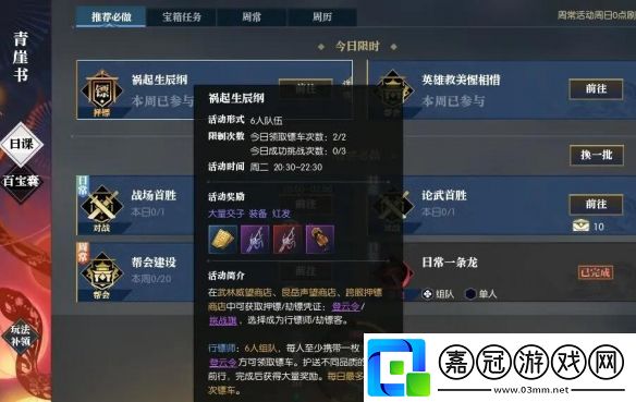 逆水寒手游黃金服發(fā)型玄武怎么獲得