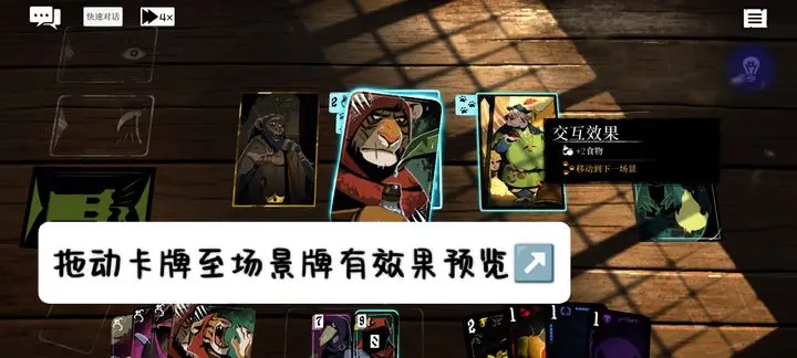預(yù)言奇談桌面信息提示