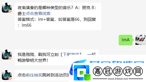 2023黎明覺醒：生機4月16日每日一題答案分享