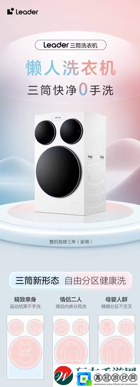 國(guó)補(bǔ)后3999元！海爾全球首款懶人洗衣機(jī)預(yù)售