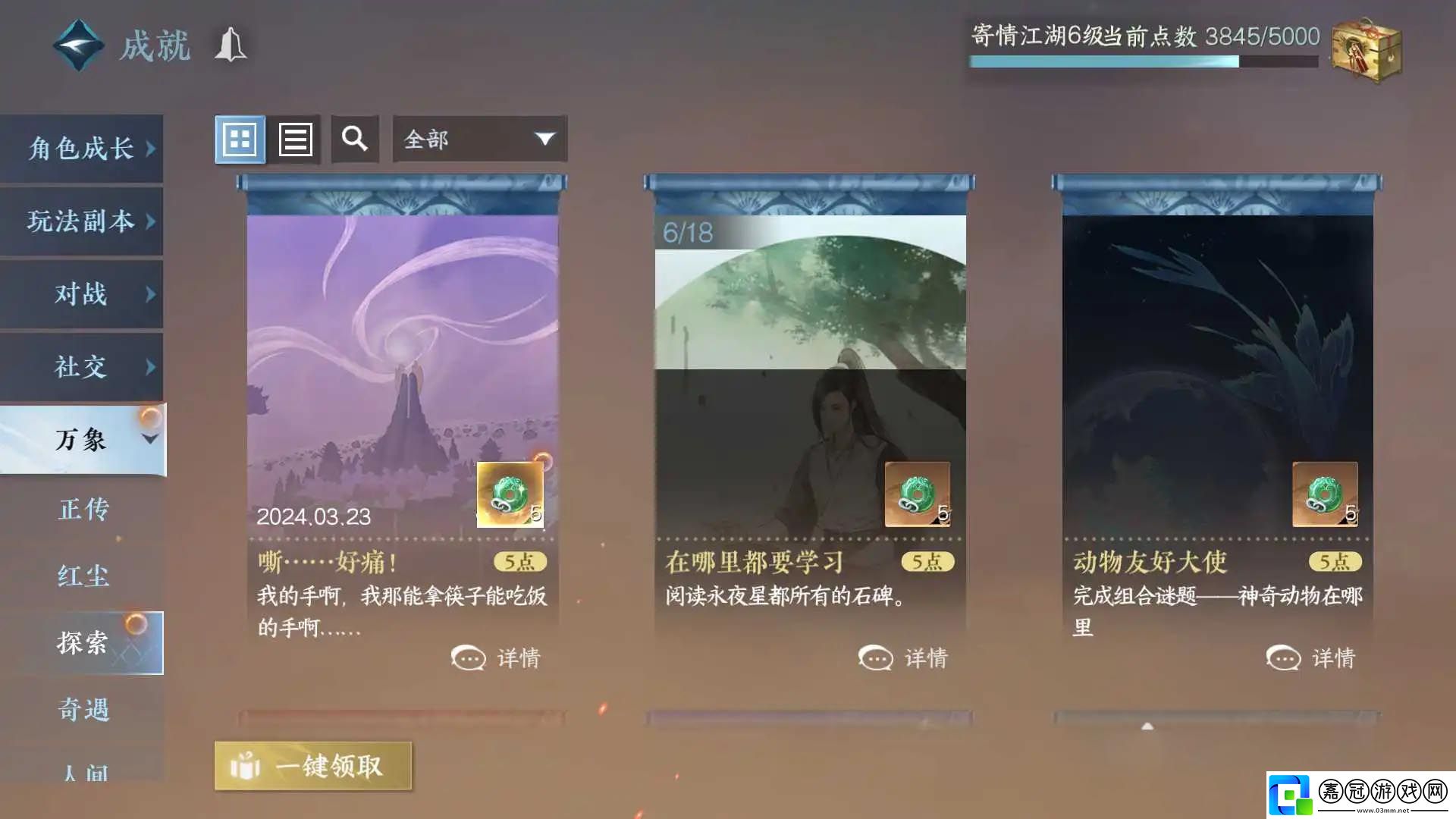 逆水寒手游嘶好痛成就怎么達(dá)成