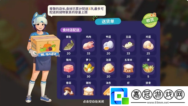 百味食光食材怎么獲得