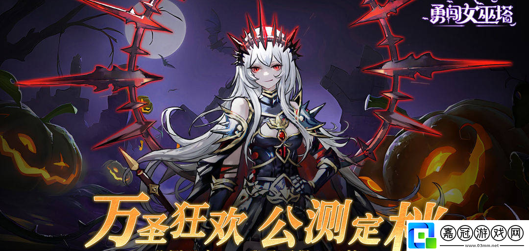 勇闖女巫塔煉獄領主怎么樣