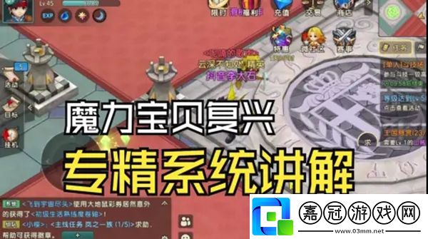 魔力寶貝復興專精系統詳細攻略-魔力寶貝復興專精系統介紹