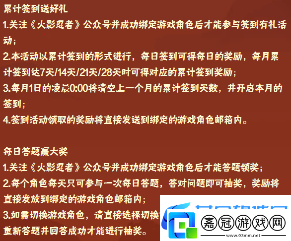 2023火影忍者手游4月16日每日一題答案分享