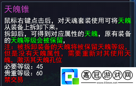 天魄拆卸功能上線兩種方式任君選擇