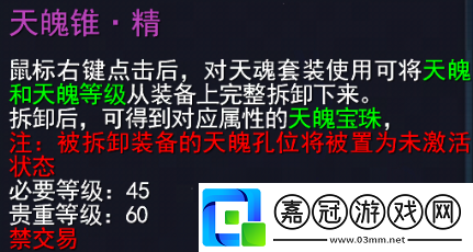 天魄拆卸功能上線兩種方式任君選擇