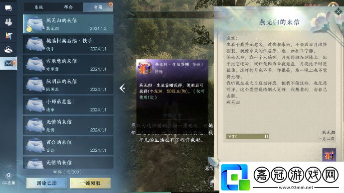 逆水寒手游燕無歸生辰禮物怎么獲得