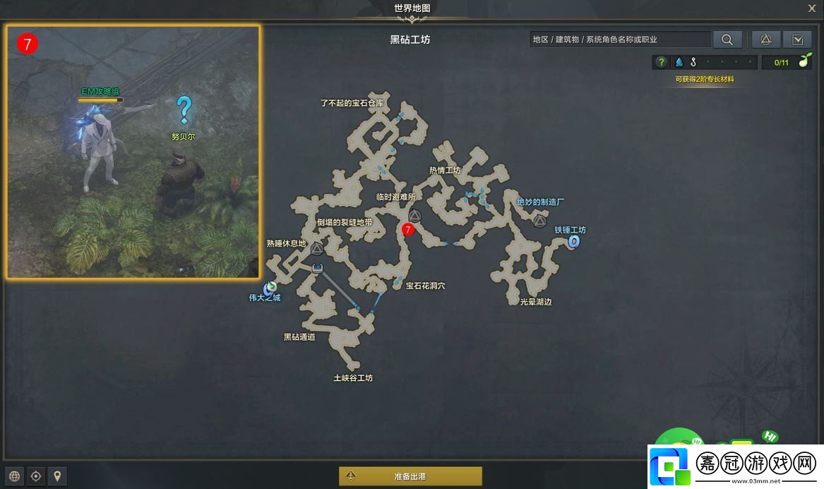 命運方舟你的地我的地任務流程