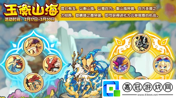 洛克王國玉衡山海活動攻略