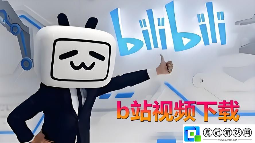 b站全國免費在線觀看無限制版-友分享：打破地域限制-享受無限暢看體驗