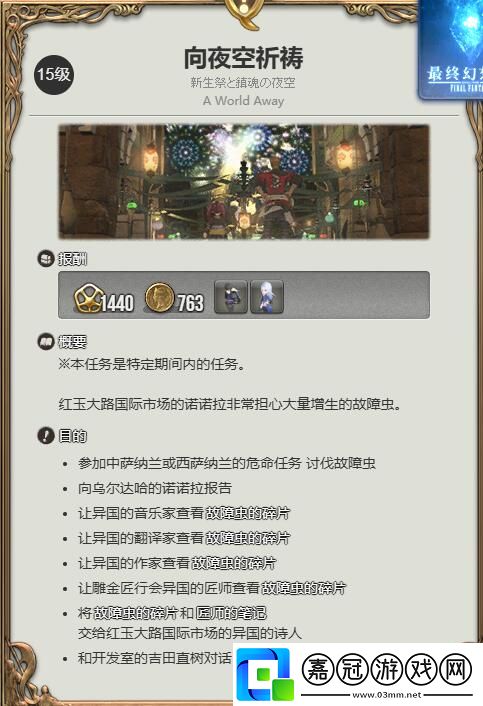 最終幻想14水晶世界迷你冰之巫女寵物怎么獲得
