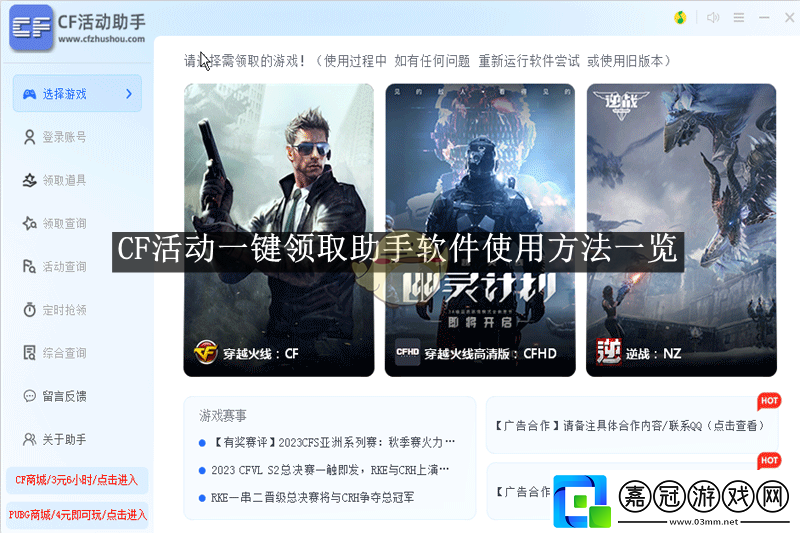 CF活動一鍵領取助手軟件使用方法一覽-CF活動一鍵領取助手軟件如何使用的