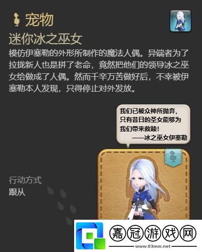 最終幻想14水晶世界迷你冰之巫女寵物怎么獲得
