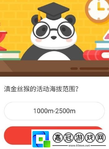 滇金絲猴的活動海拔范圍