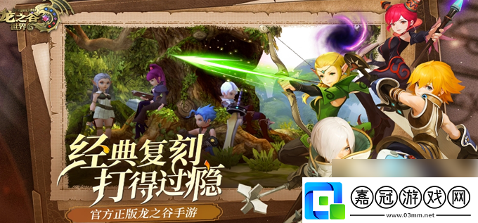 龍之谷世界手游職業(yè)推薦