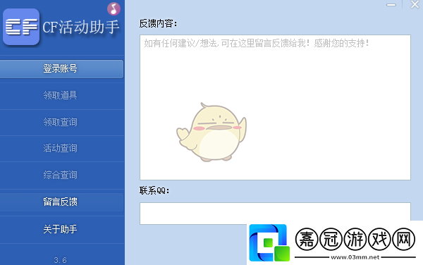 CF活動一鍵領(lǐng)取助手軟件使用方法一覽