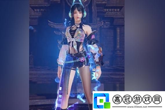 妄想山海新外觀齊天定海時裝究竟該如何獲取呢：探索獲取方式與技巧！
