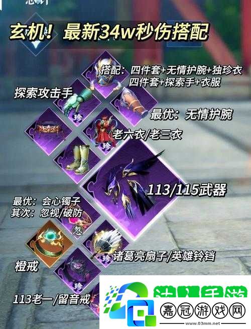 王者之劍必看！神級(jí)首飾搭配攻略-戰(zhàn)力飆升秒變大神