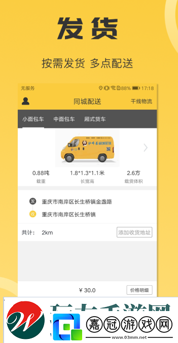 小轎車送貨接單軟件有哪些