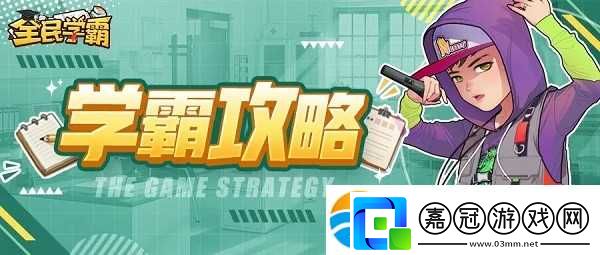 全民學霸培養哪些學生比較好