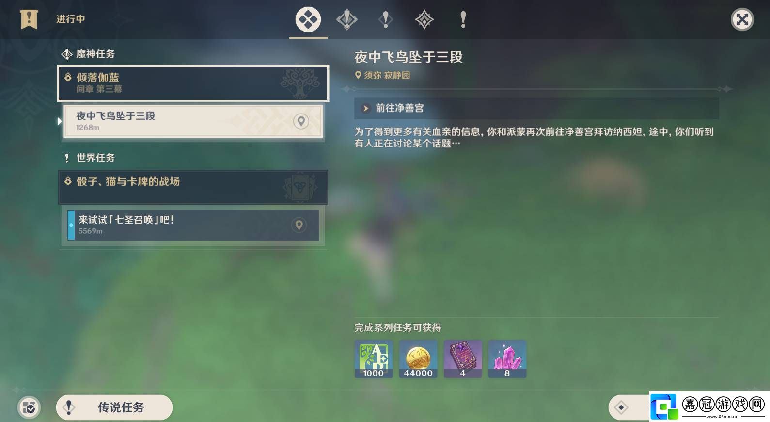 原神夜中飛鳥墜于三段攻略-原神夜中飛鳥墜于三段任務怎么完成