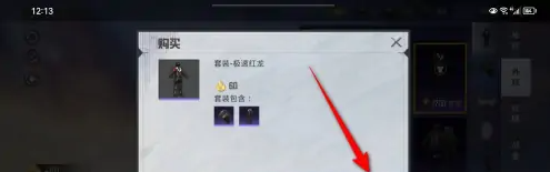 和平精英套裝怎么獲得