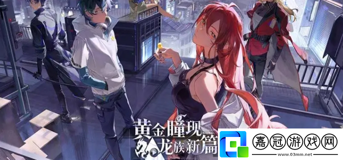 龍族卡塞爾之門前期角色選擇培養推薦-龍族卡塞爾之門前期角色選擇培養攻略