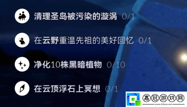 光遇6.3每日任務(wù)怎么做