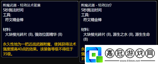 魔獸世界wlk附魔1