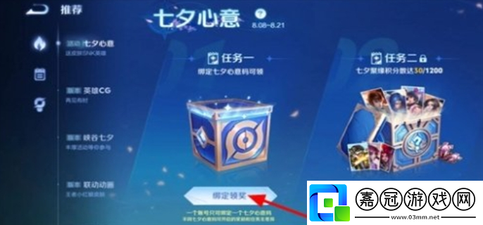王者榮耀七夕心意活動入口在哪里