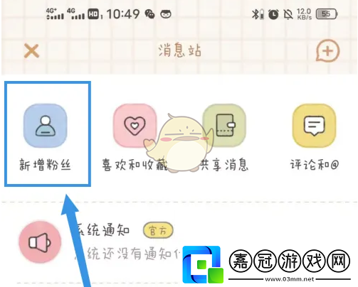念念手帳新增粉絲查看方法