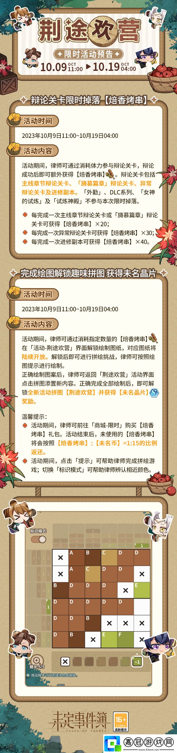 未定事件簿荊途歡營怎么玩