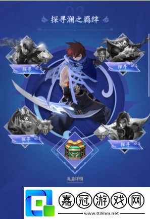王者榮耀探尋瀾之羈絆活動在哪進