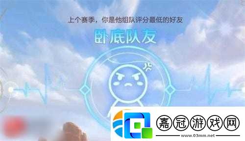 王者榮耀臥底隊(duì)友什么意思-王者榮耀臥底隊(duì)友稱號介紹
