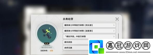 崩壞星穹鐵道景元突破材料收集一覽