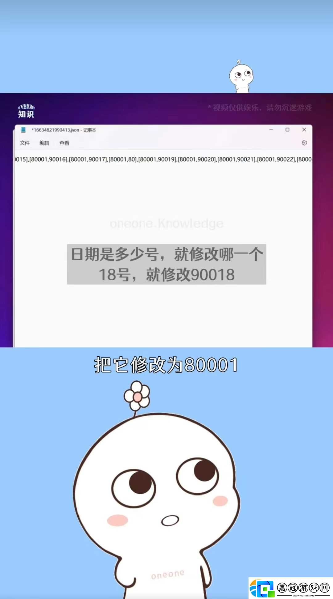 羊了個羊怎么修改文件